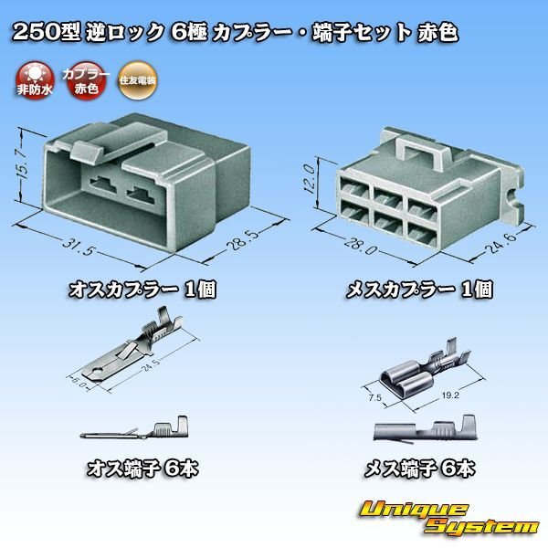 Photo1: [Sumitomo Wiring Systems] 250-type reverse-lock non-waterproof 6-pole coupler & terminal set (red) (1)