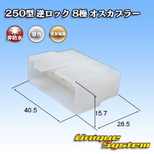 Photo1: [Sumitomo Wiring Systems] 250-type reverse-lock non-waterproof 8-pole male-coupler (1)