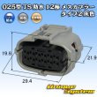 Photo1: [Sumitomo Wiring Systems] 025-type TS waterproof 12-pole female-coupler type-2 (gray) (1)