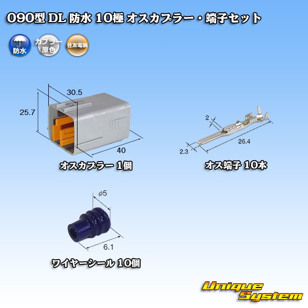 Photo1: [Sumitomo Wiring Systems] 090-type DL waterproof 10-pole male-coupler & terminal set (1)