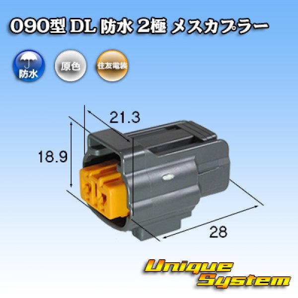 Photo1: [Sumitomo Wiring Systems] 090-type DL waterproof 2-pole female-coupler type-1 (1)