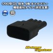 Photo1: 090-type DL waterproof 4-pole male-coupler (device direct attachment type) (not made by Sumitomo) (1)