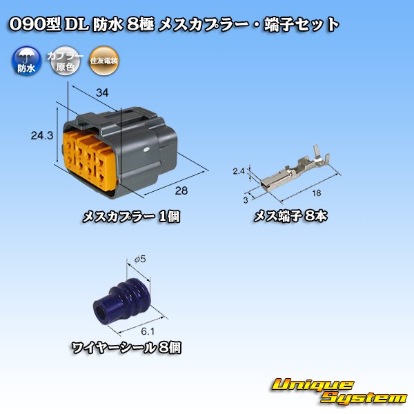 Photo1: [Sumitomo Wiring Systems] 090-type DL waterproof 8-pole female-coupler & terminal set type-1 (1)