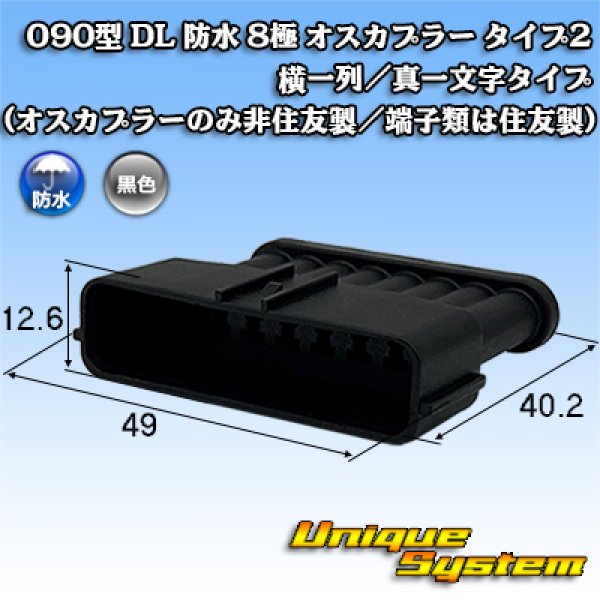 Photo1: 090-type DL waterproof 8-pole male-coupler type-2 single-line/straight-line-type (male-coupler only non-Sumitomo / terminals made by Sumitomo) (1)