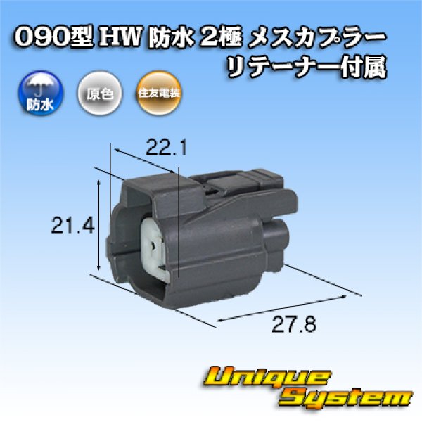 Photo1: [Sumitomo Wiring Systems] 090-type HW waterproof 2-pole female-coupler with retainer (1)