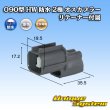 Photo1: [Sumitomo Wiring Systems] 090-type HW waterproof 2-pole male-coupler with retainer (1)