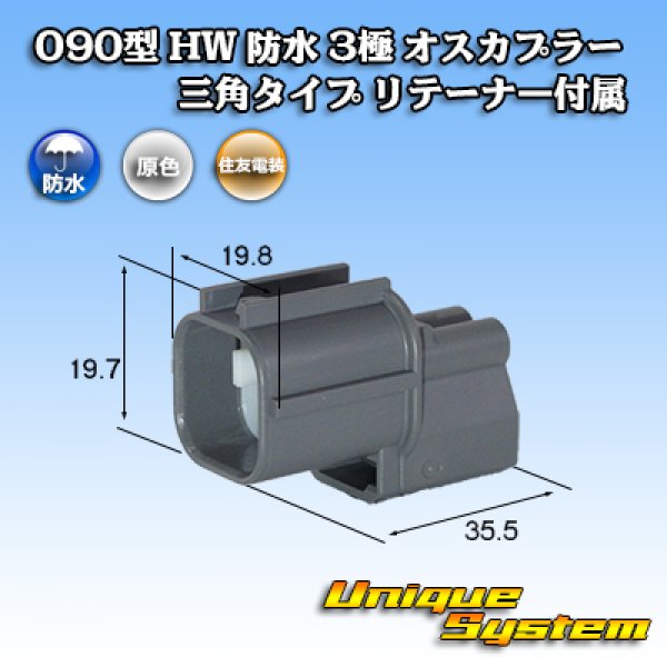 Photo1: [Sumitomo Wiring Systems] 090-type HW waterproof 3-pole male-coupler triangle-type with retainer (1)