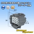 Photo1: [Sumitomo Wiring Systems] 090-type HW waterproof 8-pole female-coupler with retainer (1)