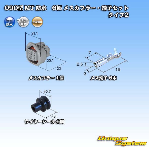 Photo1: [Sumitomo Wiring Systems] 090-type MT waterproof 6-pole female-coupler & terminal set type-2 (1)