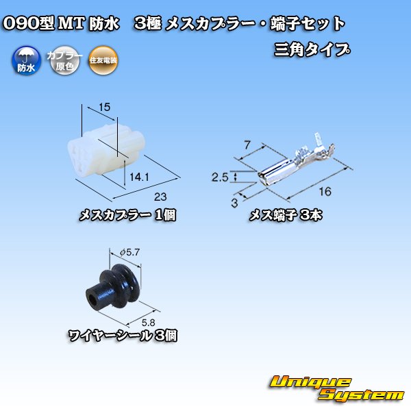 Photo1: [Sumitomo Wiring Systems] 090-type MT waterproof 3-pole female-coupler & terminal set triangle-type (1)