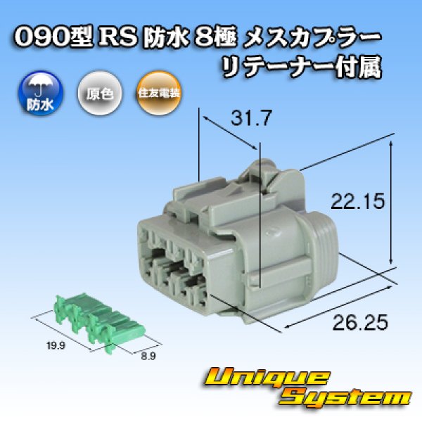 Photo1: [Sumitomo Wiring Systems] 090-type RS waterproof 8-pole female-coupler (gray) with retainer (1)