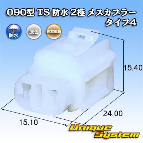 Photo1: [Sumitomo Wiring Systems] 090-type TS waterproof 2-pole female-coupler type-4 (1)