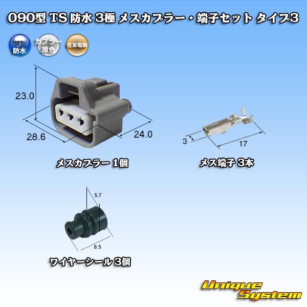 Photo1: [Sumitomo Wiring Systems] 090-type TS waterproof 3-pole female-coupler & terminal set type-3 (1)