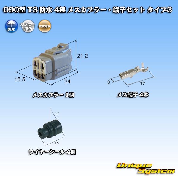 Photo1: [Sumitomo Wiring Systems] 090-type TS waterproof 4-pole female-coupler & terminal set type-3 (1)