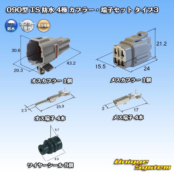 Photo1: [Sumitomo Wiring Systems] 090-type TS waterproof 4-pole coupler & terminal set type-3 (1)