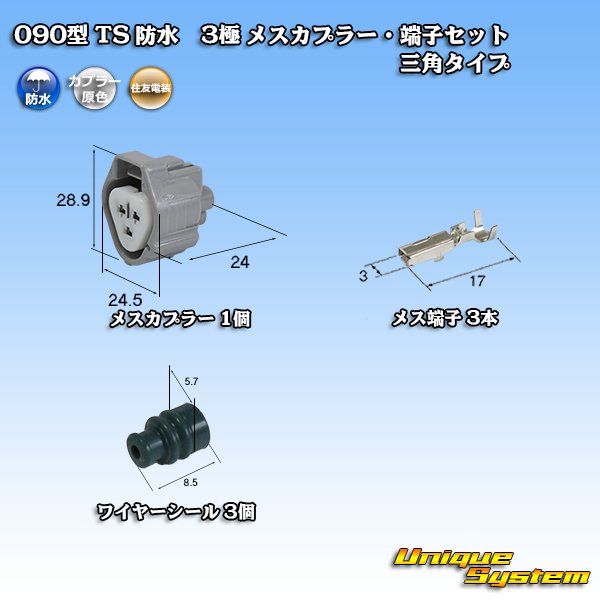 Photo1: [Sumitomo Wiring Systems] 090-type TS waterproof 3-pole female-coupler & terminal set triangle-type type-1 (1)