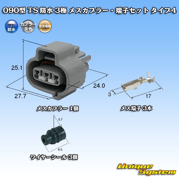 Photo1: [Sumitomo Wiring Systems] 090-type TS waterproof 3-pole female-coupler & terminal set type-4 (1)