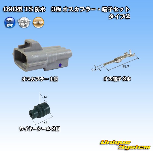 Photo1: [Sumitomo Wiring Systems] 090-type TS waterproof 3-pole male-coupler & terminal set type-2 (1)