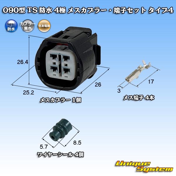 Photo1: [Sumitomo Wiring Systems] 090-type TS waterproof 4-pole female-coupler & terminal set type-4 (1)