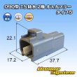 Photo5: [Sumitomo Wiring Systems] 090-type TS waterproof 2-pole male-coupler & terminal set type-5 (5)