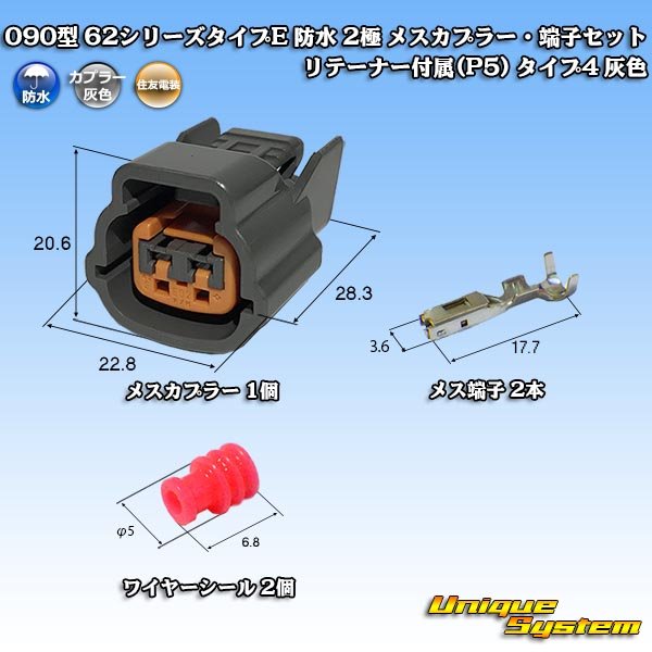 Photo1: [Sumitomo Wiring Systems] 090-type 62 series type-E waterproof 2-pole female-coupler & terminal set with retainer (P5) type-4 (gray) (1)