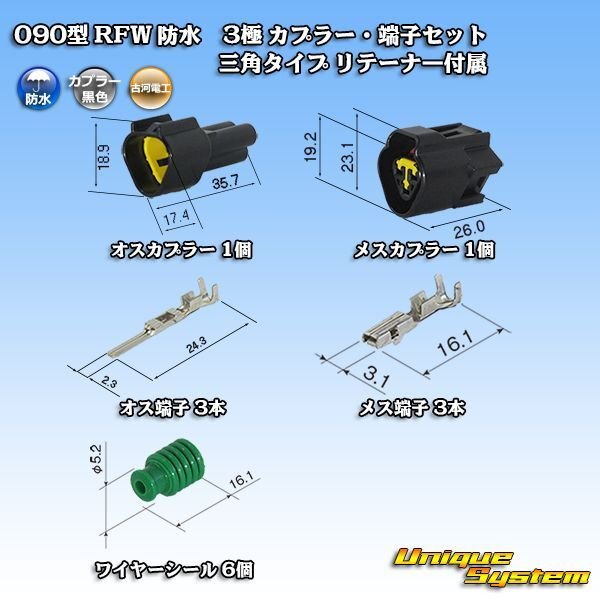 Photo1: [Furukawa Electric] 090-type RFW waterproof 3-pole coupler & terminal set triangle-type (black) with retainer (1)