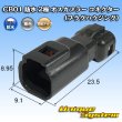 Photo1: [Sumiko Tec] CB01 waterproof 2-pole male-coupler connector (plug housing) (1)