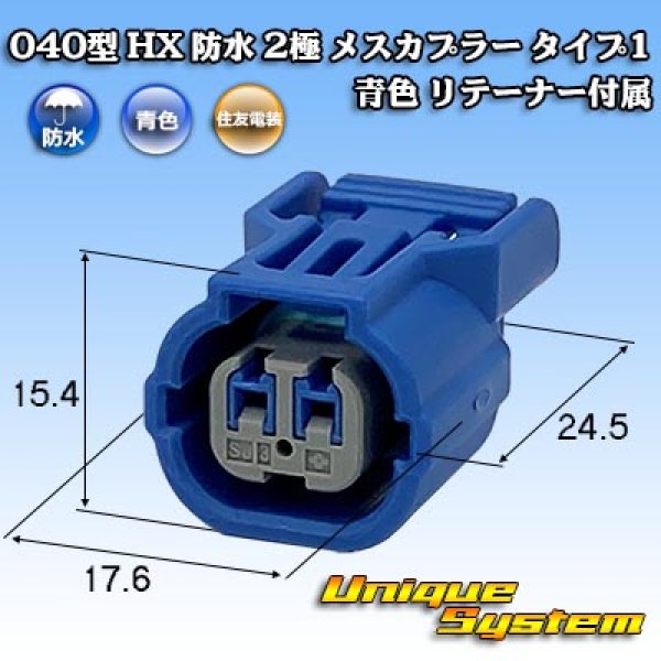 Photo1: [Sumitomo Wiring Systems] 040-type HX waterproof 2-pole female-coupler type-1 (blue) with retainer (1)