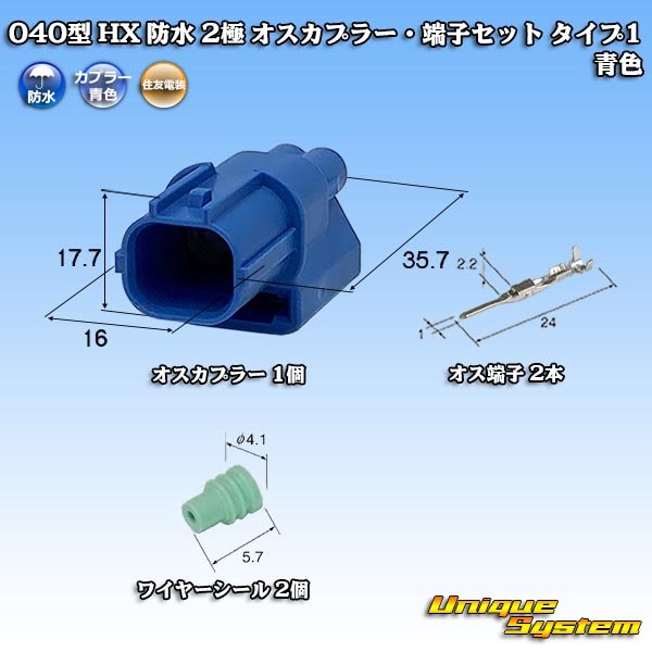 Photo1: [Sumitomo Wiring Systems] 040-type HX waterproof 2-pole male-coupler & terminal set type-1 (blue) (1)