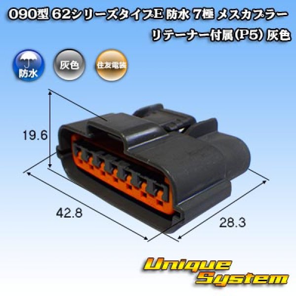 Photo1: [Sumitomo Wiring Systems] 090-type 62 series type-E waterproof 7-pole female-coupler with retainer (P5) (gray) (1)