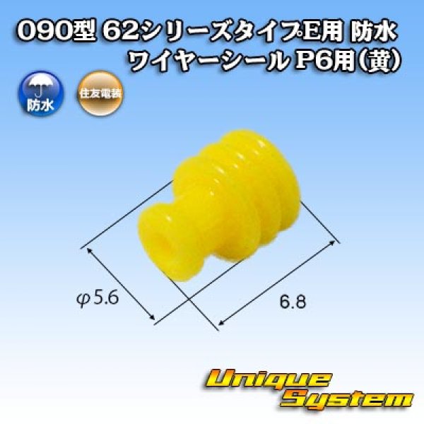 Photo1: [Sumitomo Wiring Systems] 090-type 62 series type-E waterproof wire-seal for P6 (yellow) (1)