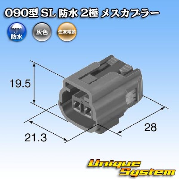 Photo1: [Sumitomo Wiring Systems] 090-type SL waterproof 2-pole female-coupler (1)