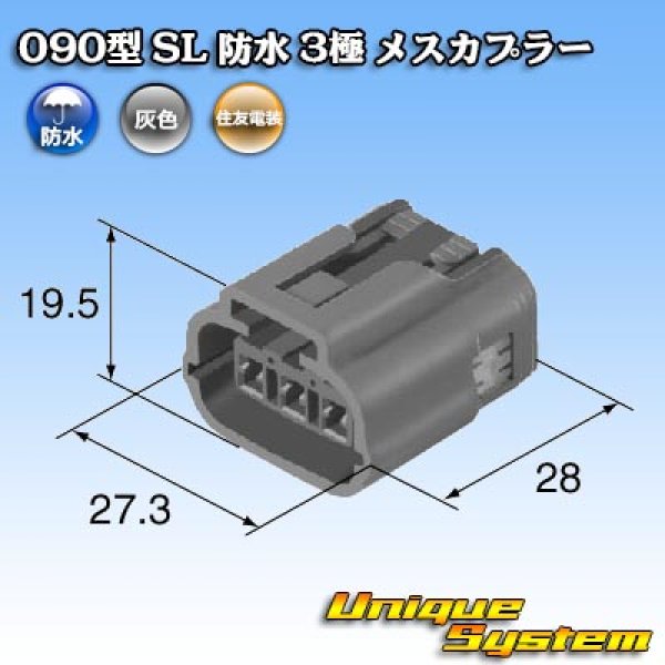 Photo1: [Sumitomo Wiring Systems] 090-type SL waterproof 3-pole female-coupler (1)