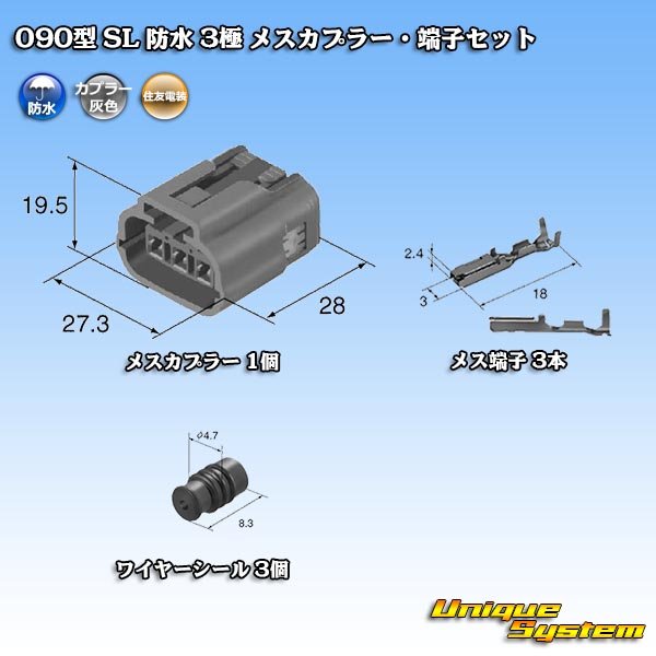 Photo1: [Sumitomo Wiring Systems] 090-type SL waterproof 3-pole female-coupler & terminal set (1)