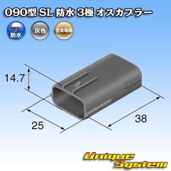 Photo1: [Sumitomo Wiring Systems] 090-type SL waterproof 3-pole male-coupler (1)