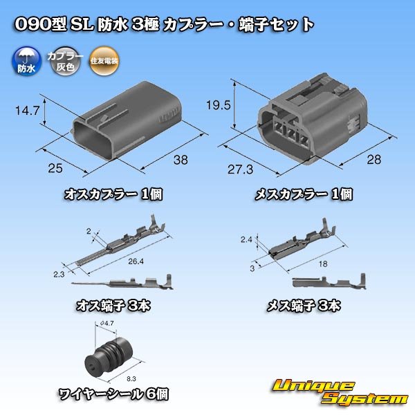 Photo1: [Sumitomo Wiring Systems] 090-type SL waterproof 3-pole coupler & terminal set (1)