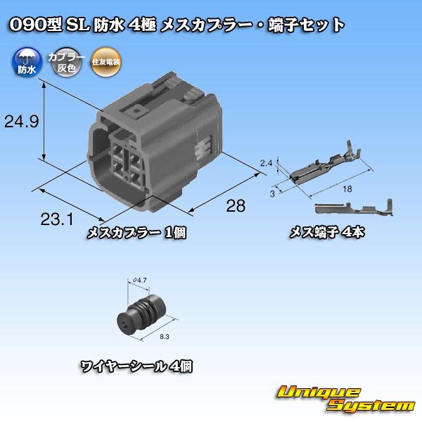 Photo1: [Sumitomo Wiring Systems] 090-type SL waterproof 4-pole female-coupler & terminal set (1)