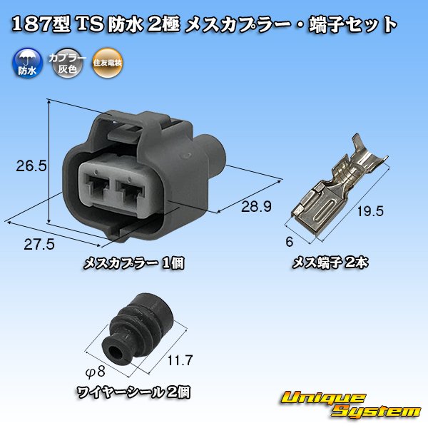 Photo1: [Sumitomo Wiring Systems] 187-type TS waterproof 2-pole female-coupler & terminal set (1)