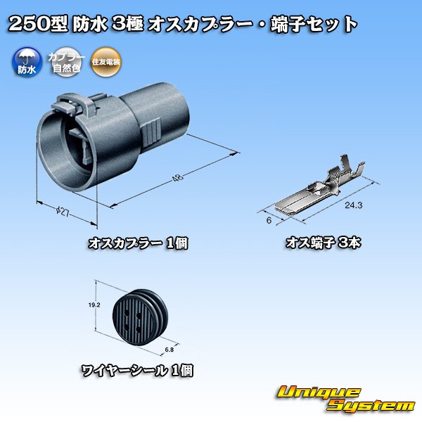 Photo1: [Sumitomo Wiring Systems] 250-type waterproof 3-pole male-coupler & terminal set (1)