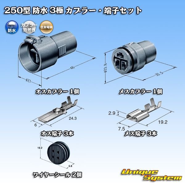 Photo1: [Sumitomo Wiring Systems] 250-type waterproof 3-pole coupler & terminal set (1)