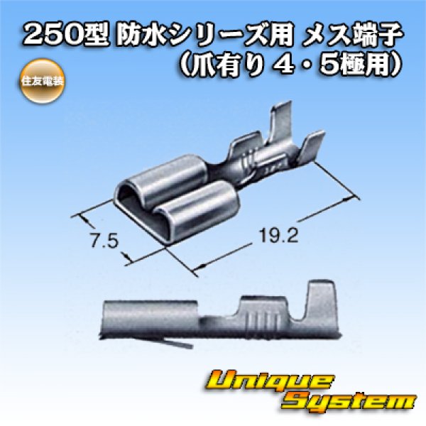 Photo1: [Sumitomo Wiring Systems] 250-type waterproof series female-terminal (for 4 and 5-pole with claw) (1)