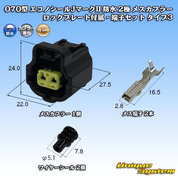 Photo1: [TE Connectivity] AMP 070-type ECONOSEAL-J Mark II waterproof 2-pole female-coupler with lockplate & terminal set type-3 (1)