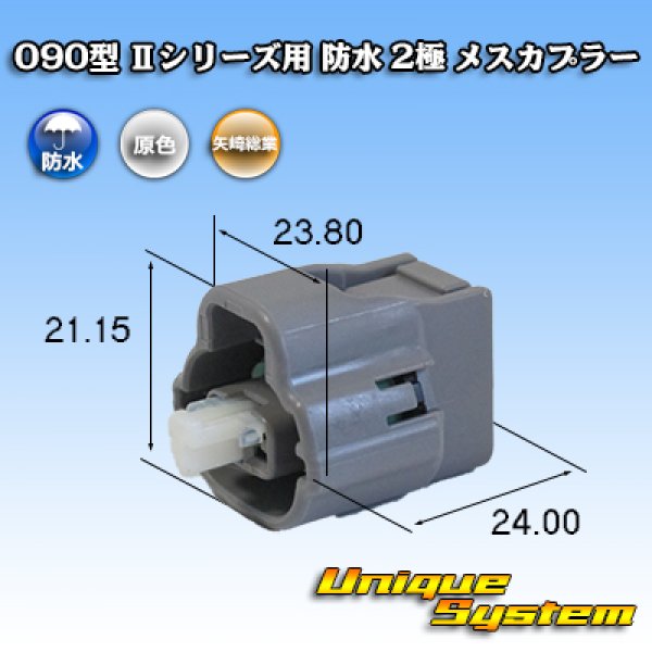 Photo1: [Yazaki Corporation] 090-type II series / waterproof 2-pole female-coupler type-1 (1)