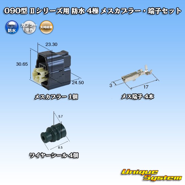 Photo1: [Yazaki Corporation] 090-type II series / waterproof 4-pole female-coupler & terminal set type-1 (1)