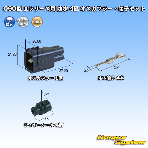 Photo1: [Yazaki Corporation] 090-type II series / waterproof 4-pole male-coupler & terminal set type-1 (1)