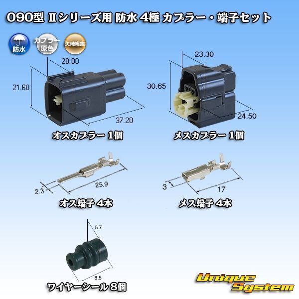 Photo1: [Yazaki Corporation] 090-type II series / waterproof 4-pole coupler & terminal set type-1 (1)