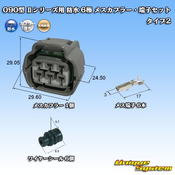 Photo1: [Yazaki Corporation] 090-type II series waterproof 6-pole female-coupler & terminal set type-2 (1)