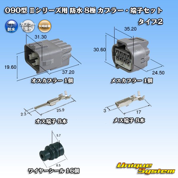 Photo1: [Yazaki Corporation] 090-type II series waterproof 8-pole coupler & terminal set type-2 (1)