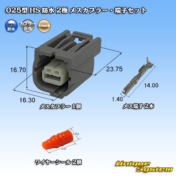 Photo1: [Yazaki Corporation] 025-type HS waterproof 2-pole female-coupler & terminal set type-1 (1)