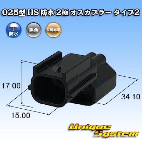 Photo1: [Yazaki Corporation] 025-type HS waterproof 2-pole male-coupler type-2 (1)